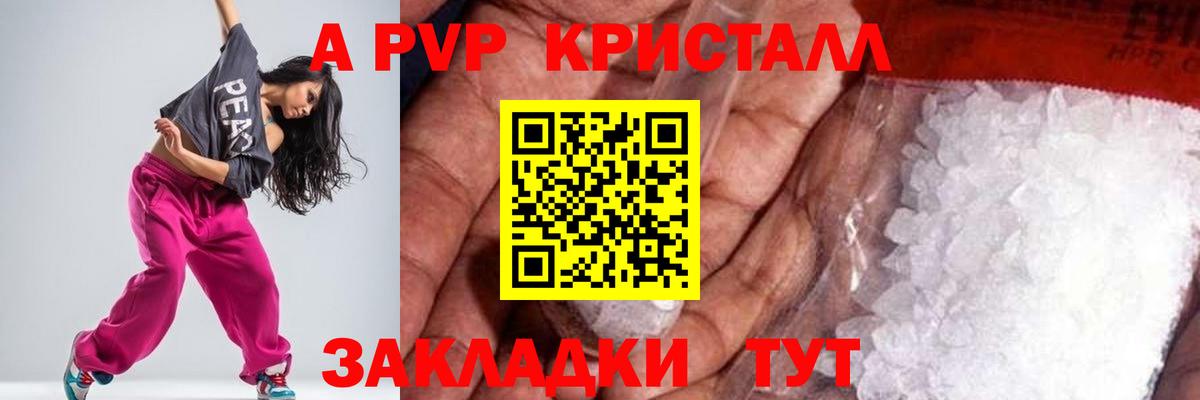 Alpha-PVP  А ПВП СК КРИС  Рыбинск  А ПВП СК  Вход с VPN  Alpha PVP СК КРИС 