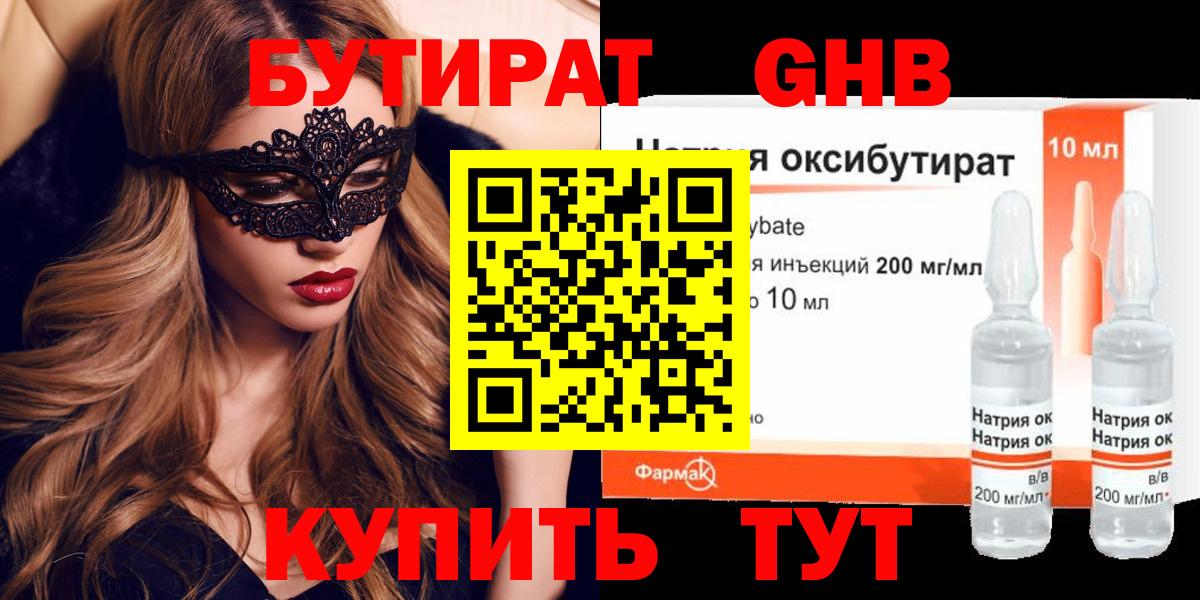 Бутират 1.4BDO Рыбинск