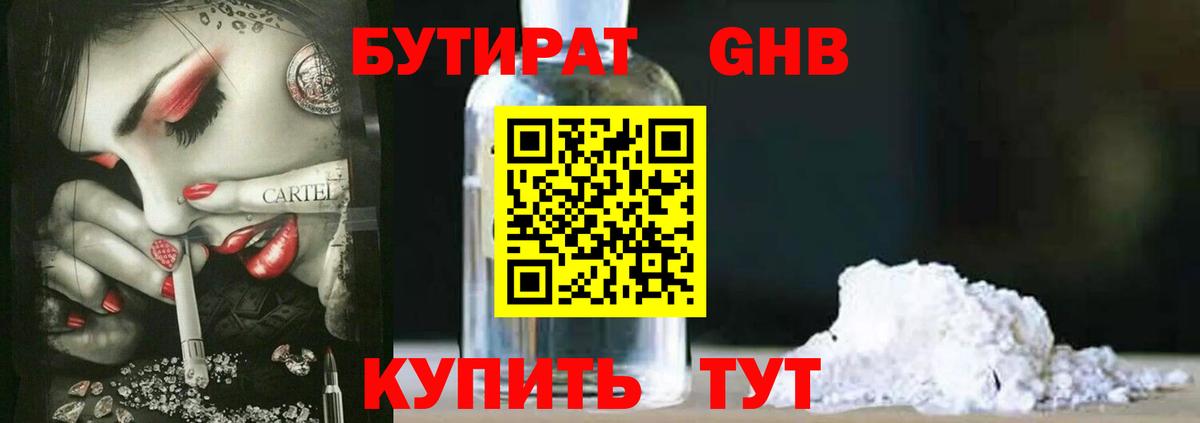 Бутират жидкий экстази  Вход с VPN  Рыбинск 