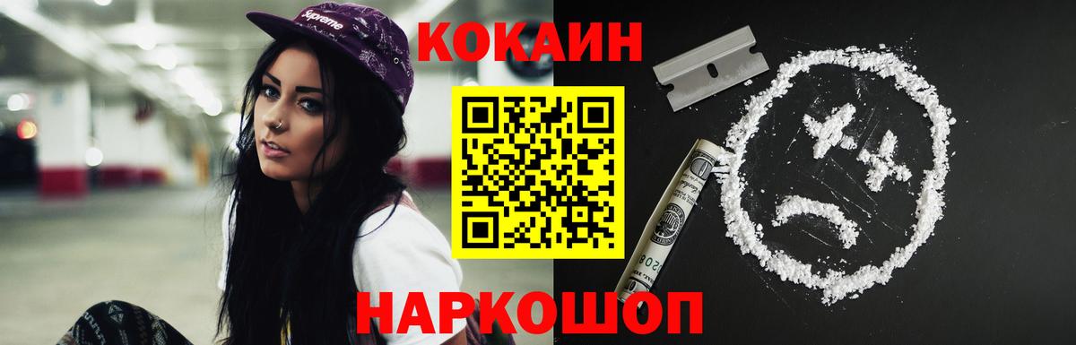 КОКАИН  Вход с VPN  Рыбинск  КОКАИН Fish Scale 