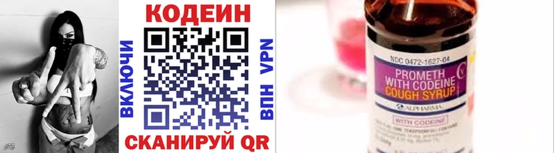 Кодеин напиток Lean (лин)  купить  цена  Рыбинск 