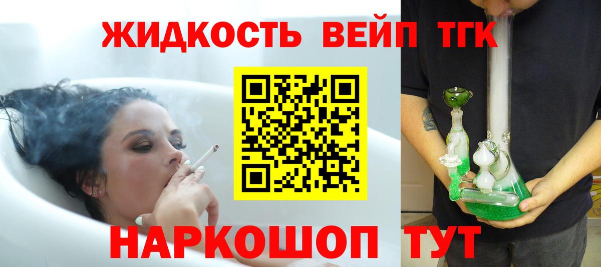 ТГК вейп с тгк  Вход с VPN  Рыбинск 